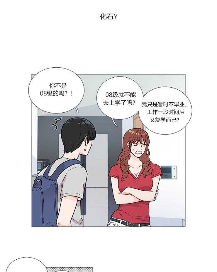 虐美人 第10话_她是活化石 第9页