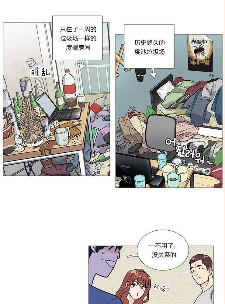 虐美人 第8话_他们之间 第2页