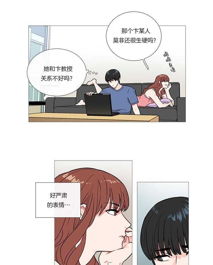 虐美人 第8话_他们之间 第15页