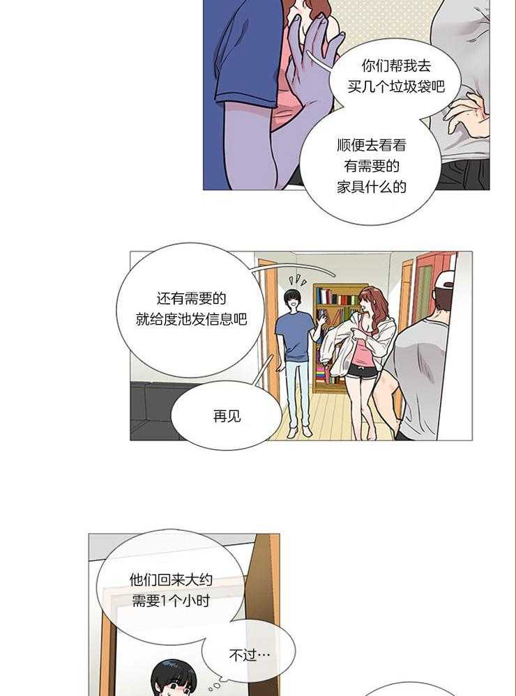 虐美人 第8话_他们之间 第3页