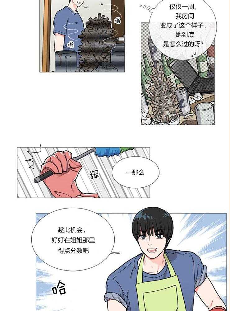 虐美人 第8话_他们之间 第4页