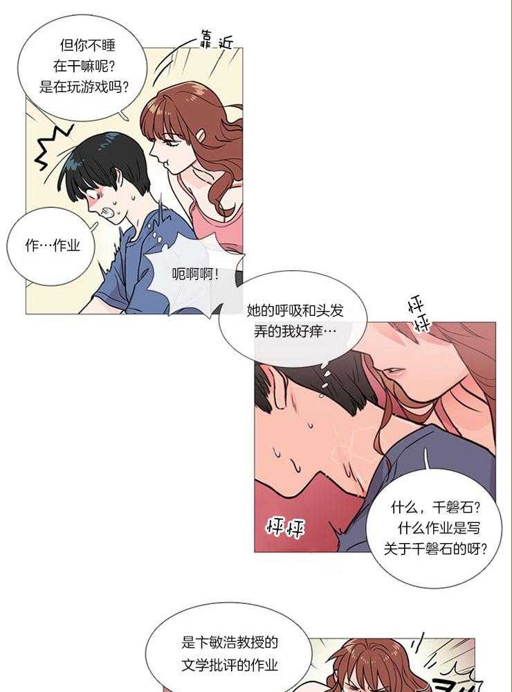 虐美人 第8话_他们之间 第10页
