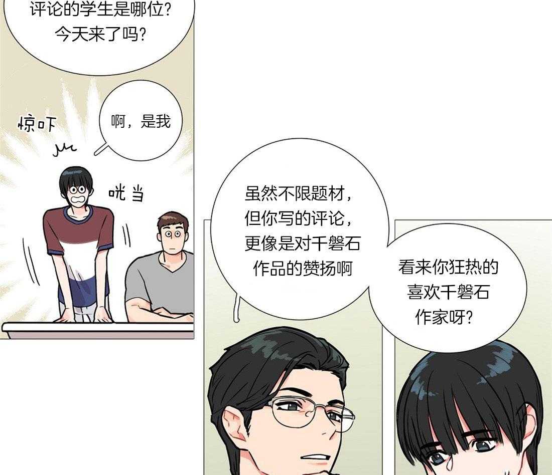 虐美人 第6话_畅销作者 第19页