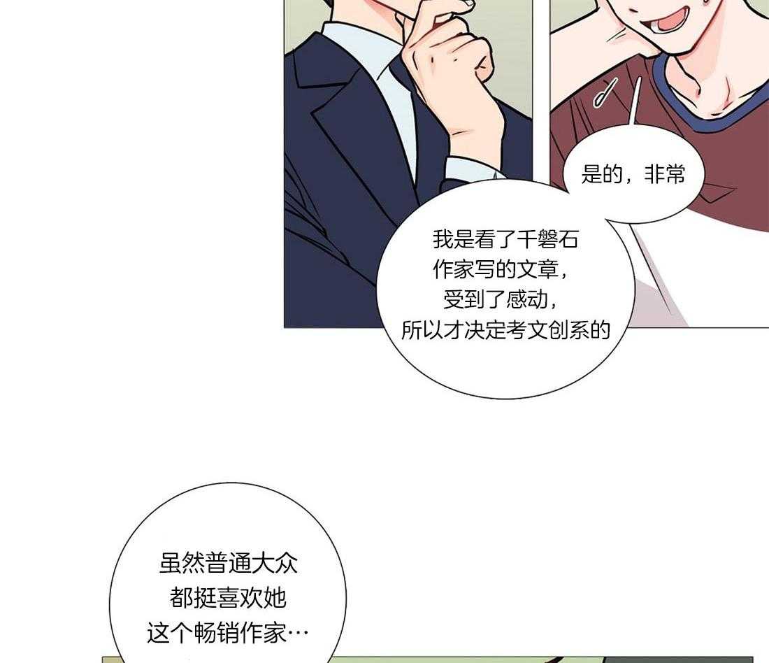 虐美人 第6话_畅销作者 第20页