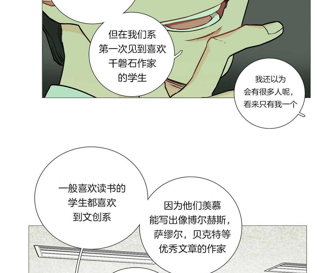 虐美人 第6话_畅销作者 第21页