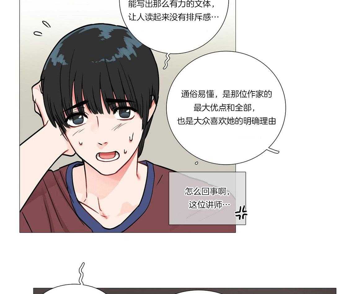 虐美人 第6话_畅销作者 第23页