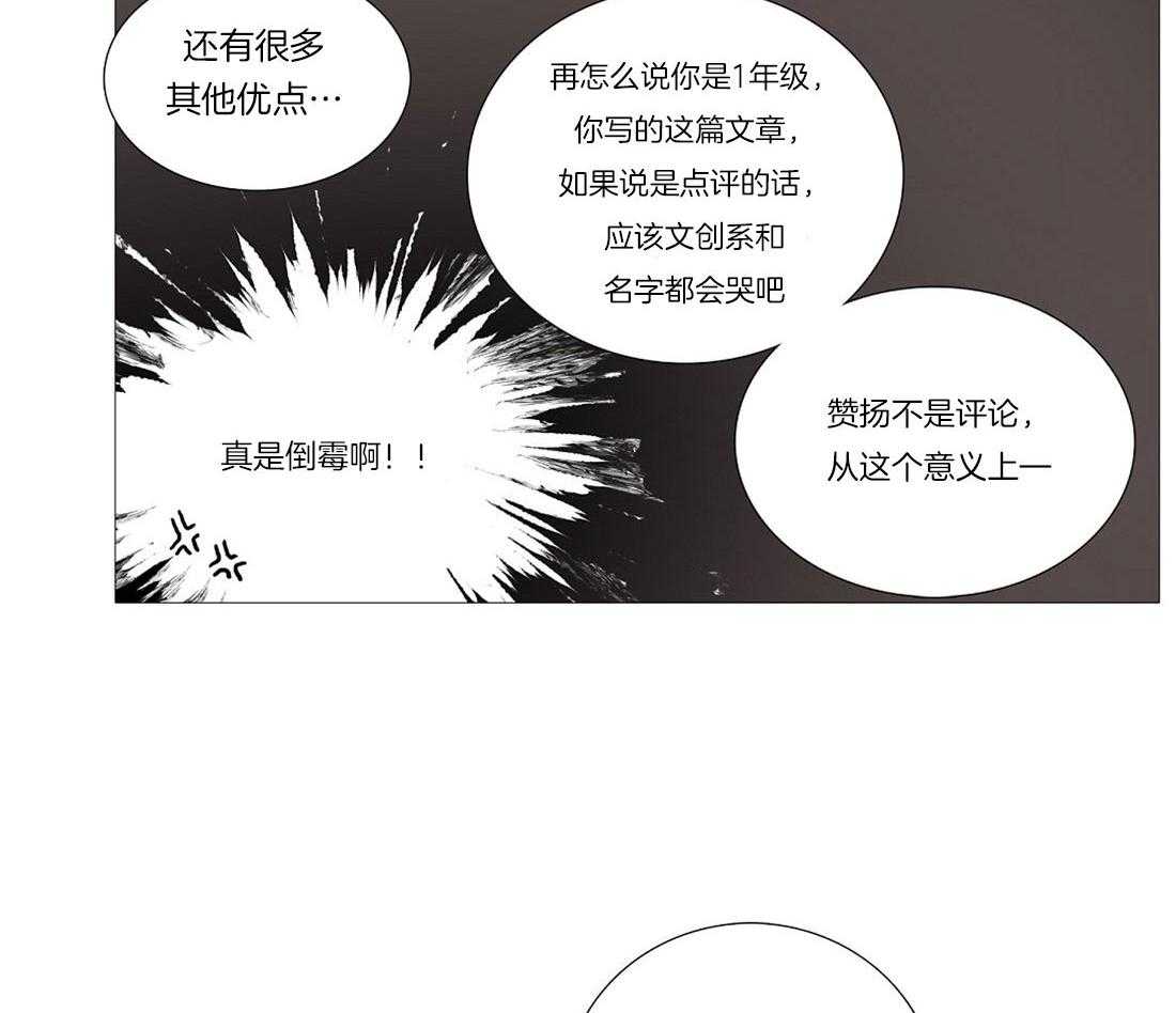 虐美人 第6话_畅销作者 第24页
