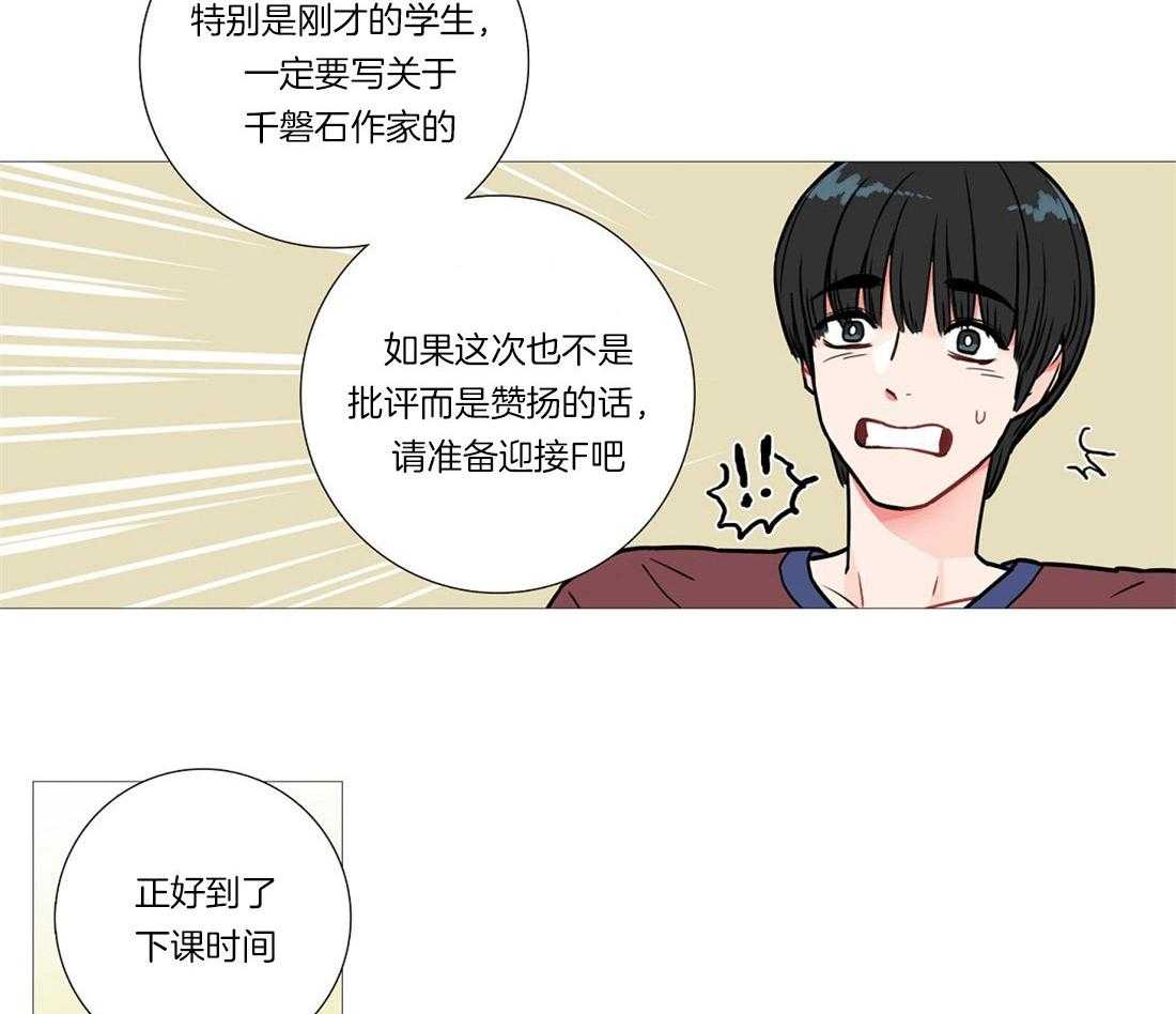 虐美人 第6话_畅销作者 第26页