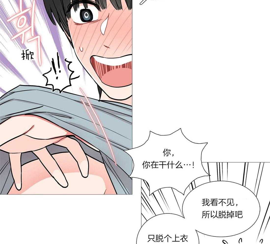 虐美人 第5话_差点暴露 第3页