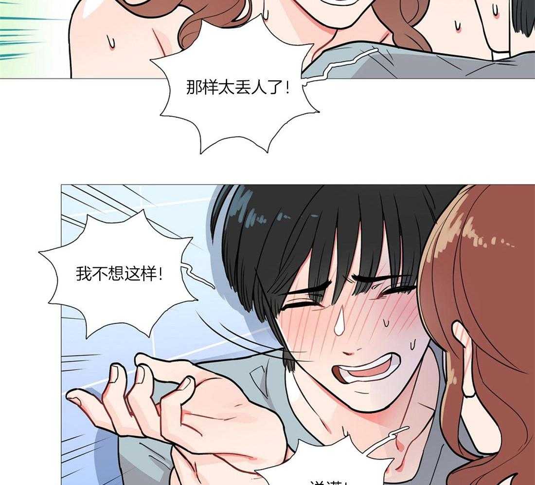 虐美人 第5话_差点暴露 第6页