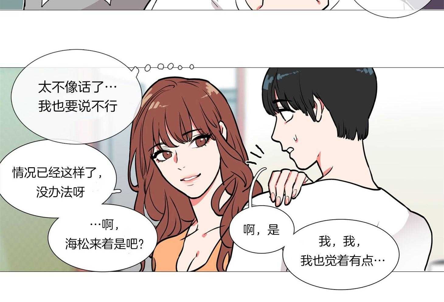 虐美人 第2话_两幅面孔 第16页