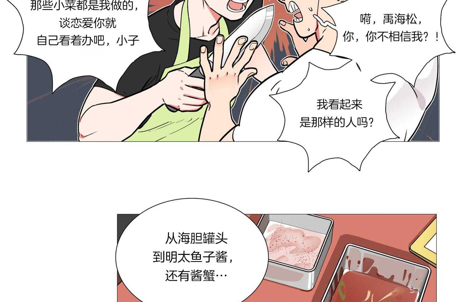 虐美人 第1话_羞耻难当 第19页