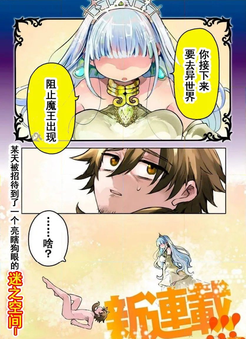 转移到异世界的我，每色一次就要抽奖池！ 第1话 第2页