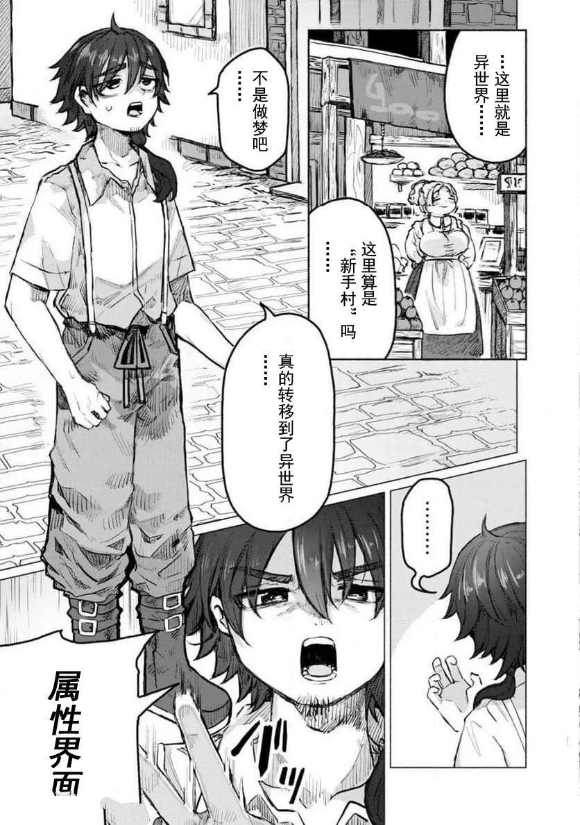 转移到异世界的我，每色一次就要抽奖池！ 第1话 第11页