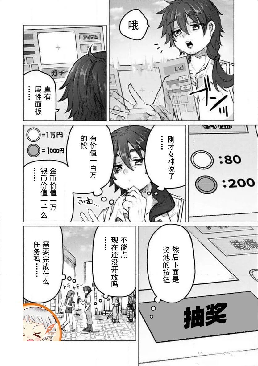 转移到异世界的我，每色一次就要抽奖池！ 第1话 第12页