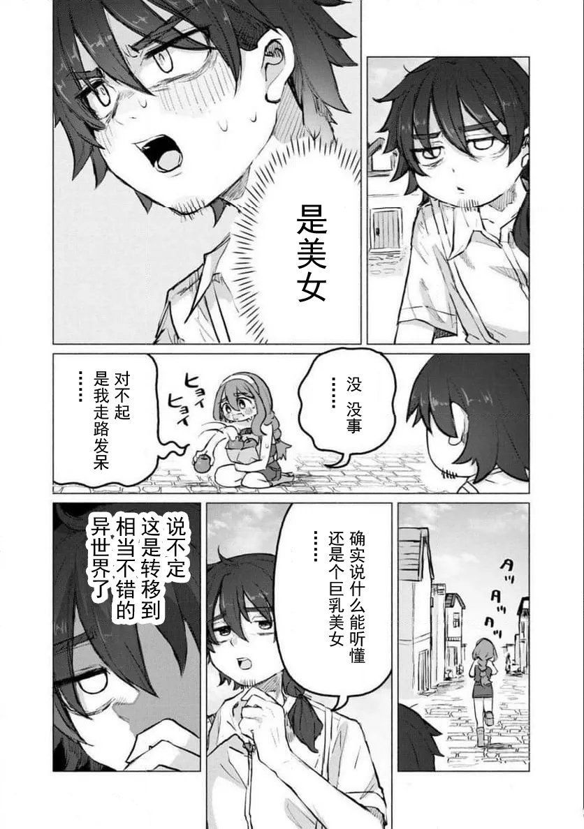 转移到异世界的我，每色一次就要抽奖池！ 第1话 第14页