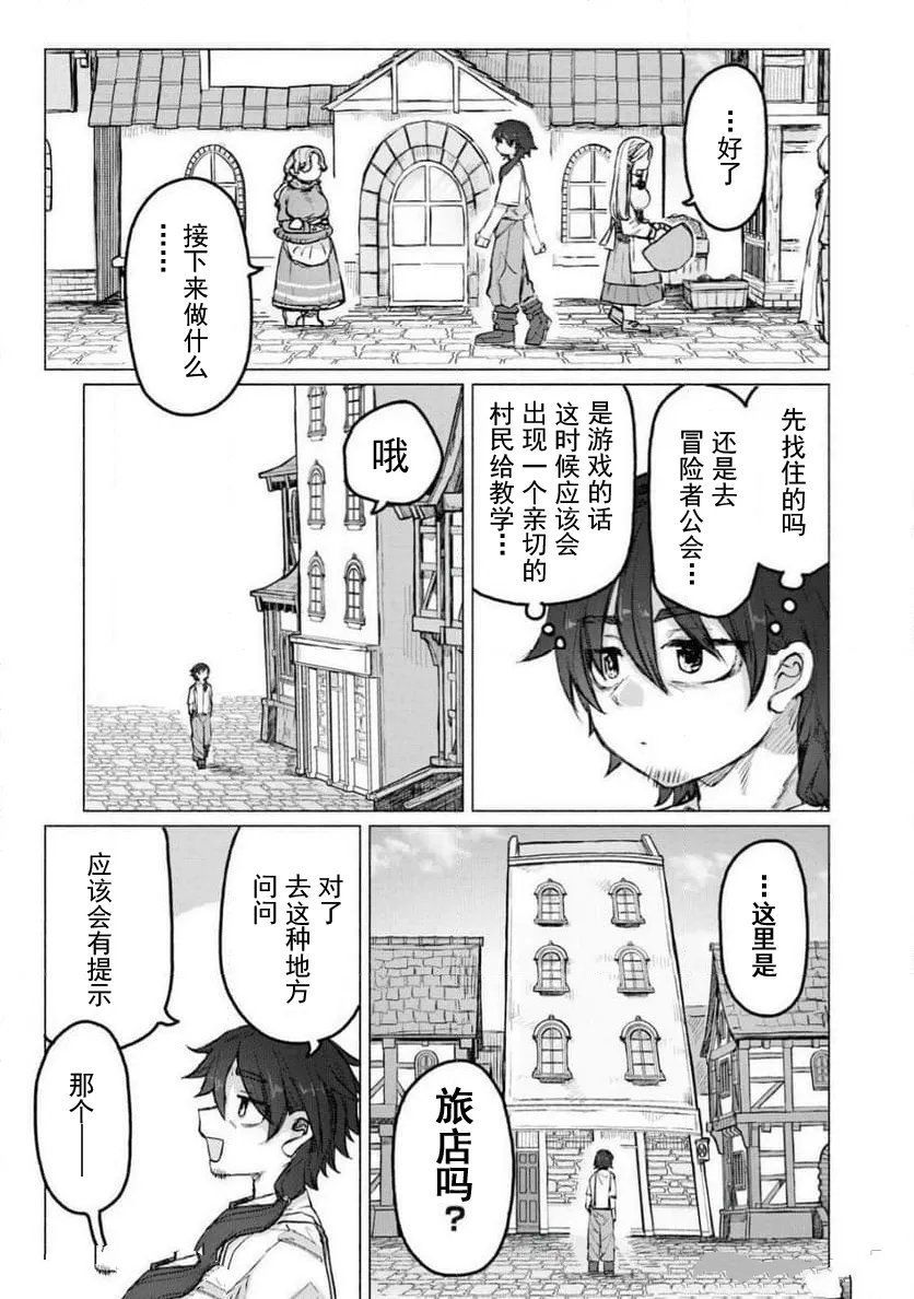 转移到异世界的我，每色一次就要抽奖池！ 第1话 第15页