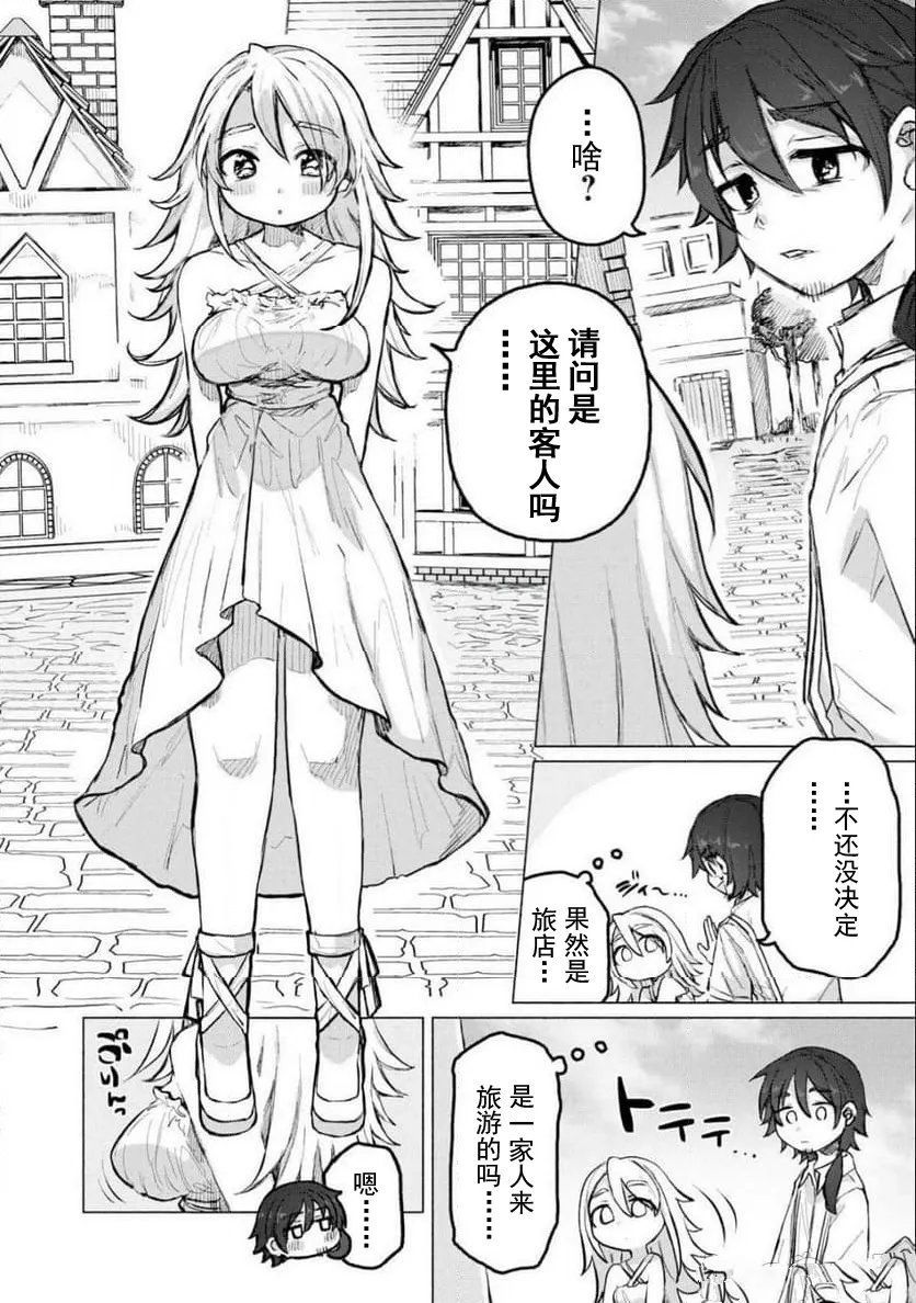 转移到异世界的我，每色一次就要抽奖池！ 第1话 第16页