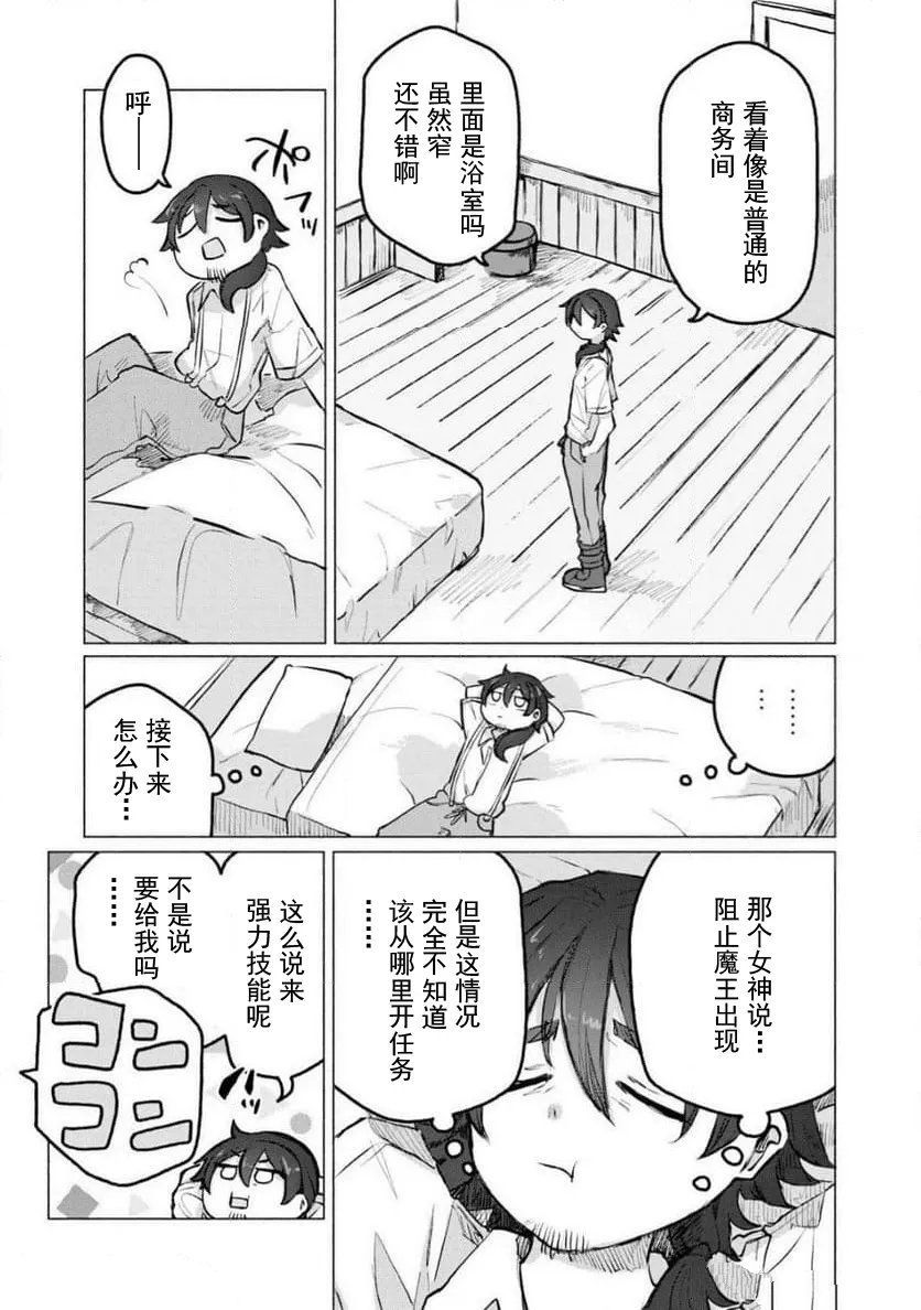 转移到异世界的我，每色一次就要抽奖池！ 第1话 第19页