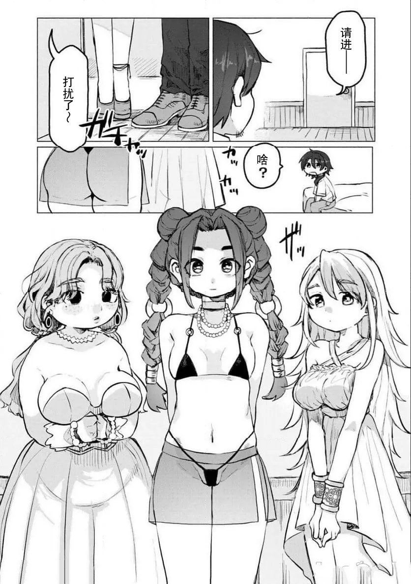 转移到异世界的我，每色一次就要抽奖池！ 第1话 第20页