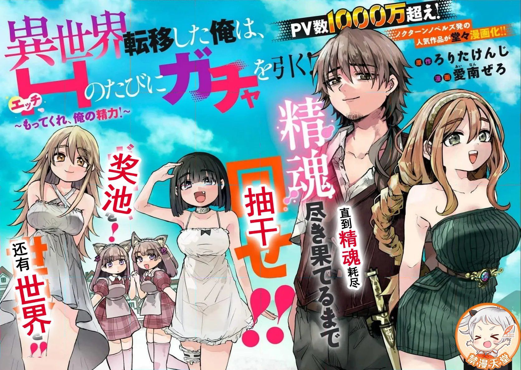 转移到异世界的我，每色一次就要抽奖池！ 第1话 第3页