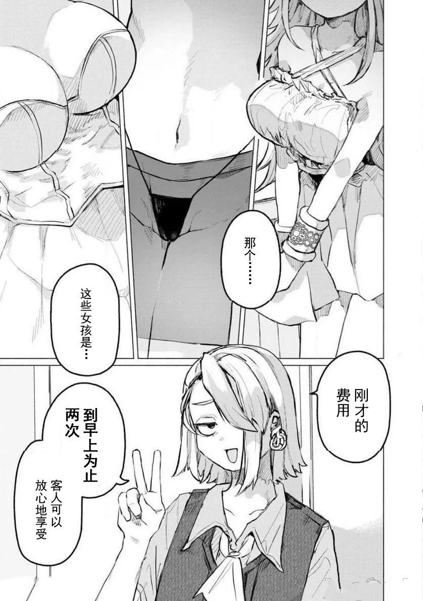 转移到异世界的我，每色一次就要抽奖池！ 第1话 第21页