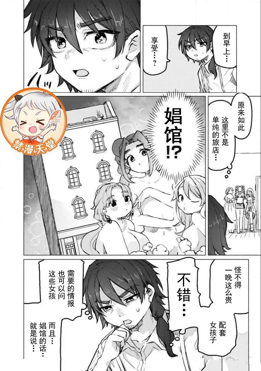 转移到异世界的我，每色一次就要抽奖池！ 第1话 第22页