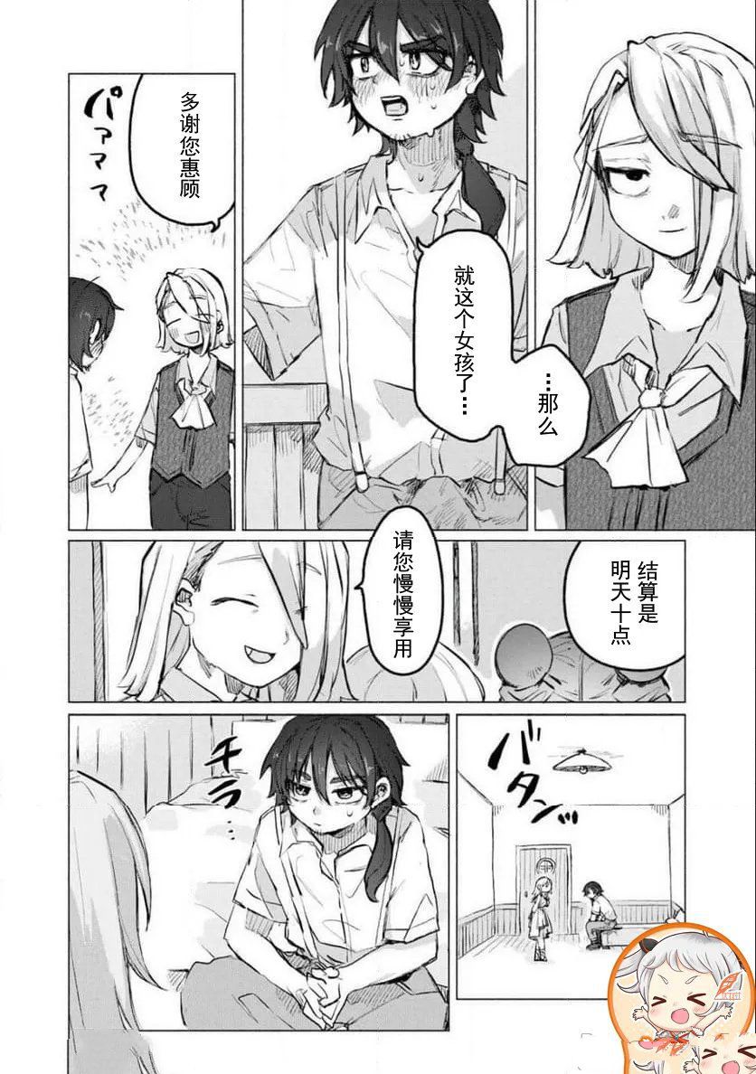 转移到异世界的我，每色一次就要抽奖池！ 第1话 第24页