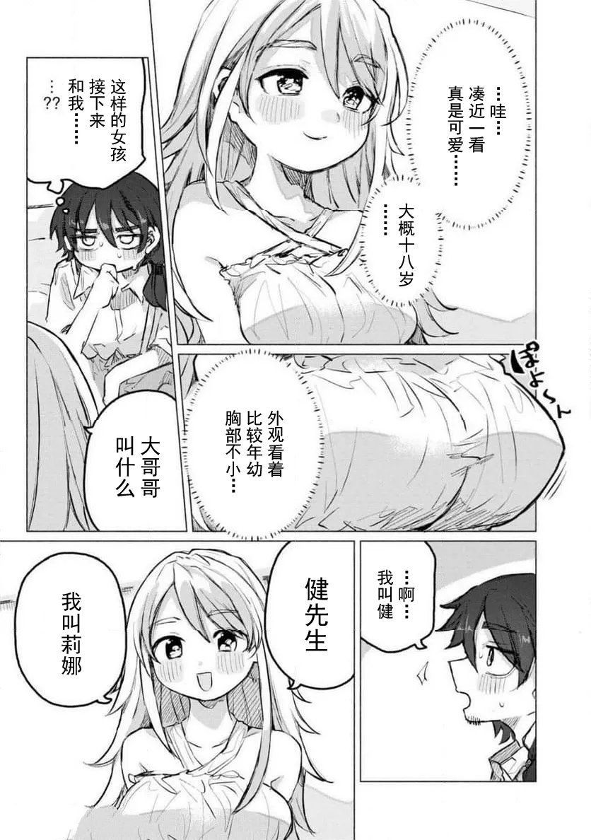 转移到异世界的我，每色一次就要抽奖池！ 第1话 第25页