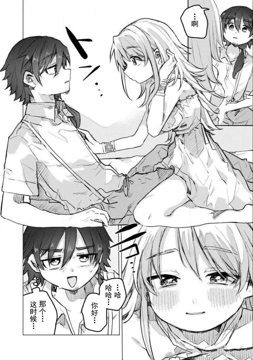 转移到异世界的我，每色一次就要抽奖池！ 第1话 第26页