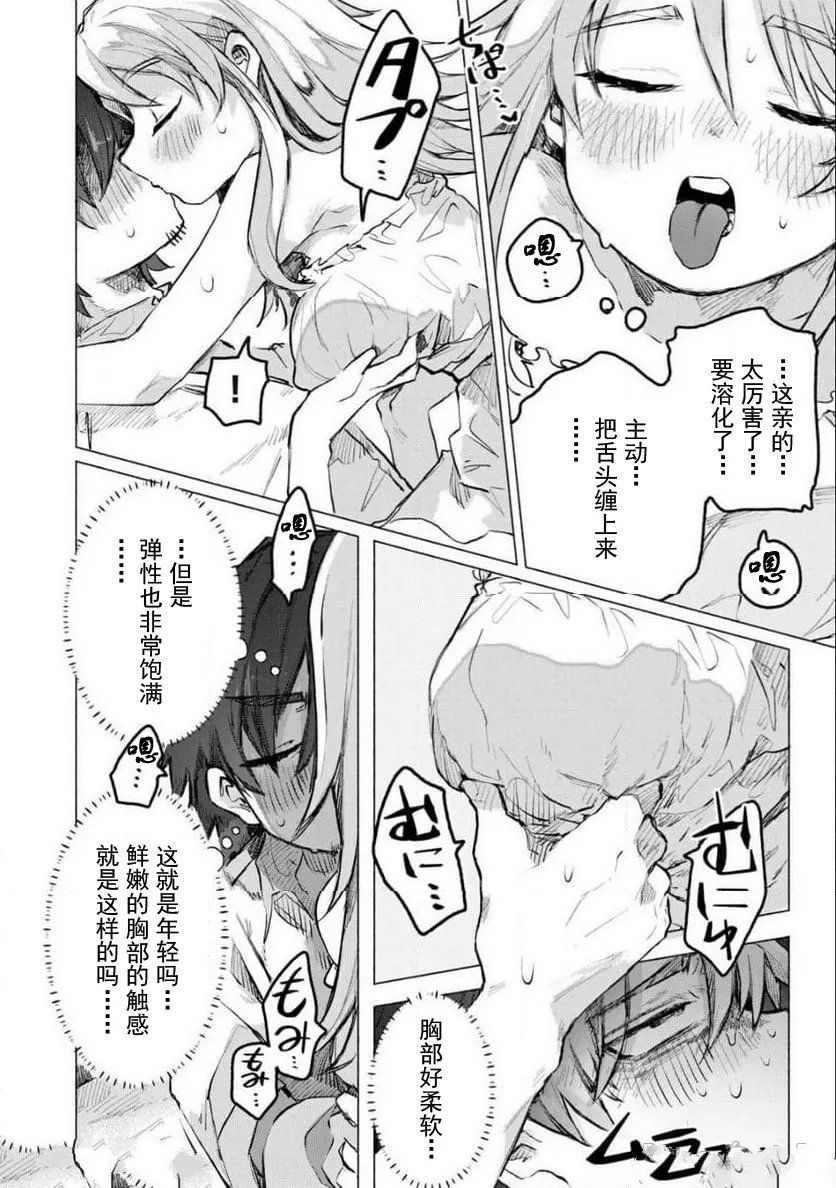转移到异世界的我，每色一次就要抽奖池！ 第1话 第28页