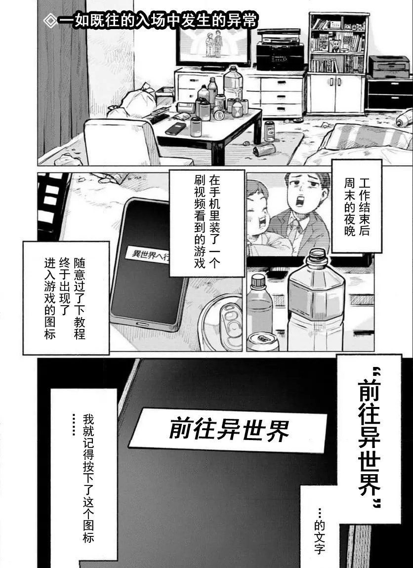 转移到异世界的我，每色一次就要抽奖池！ 第1话 第4页