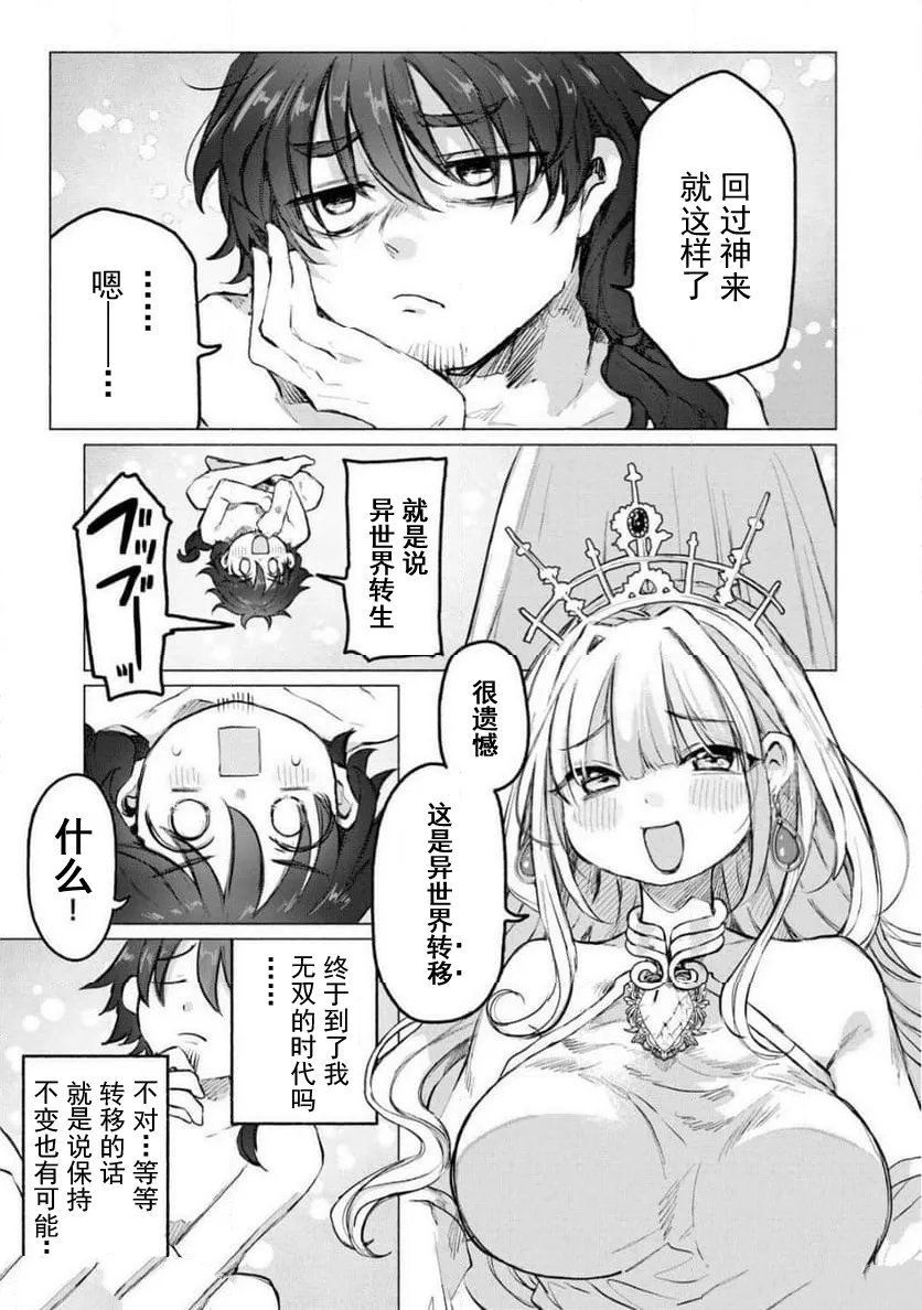 转移到异世界的我，每色一次就要抽奖池！ 第1话 第5页