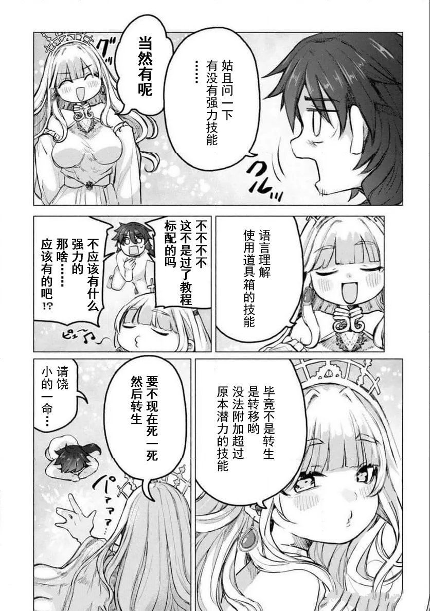 转移到异世界的我，每色一次就要抽奖池！ 第1话 第6页
