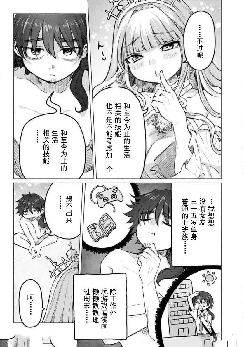 转移到异世界的我，每色一次就要抽奖池！ 第1话 第7页