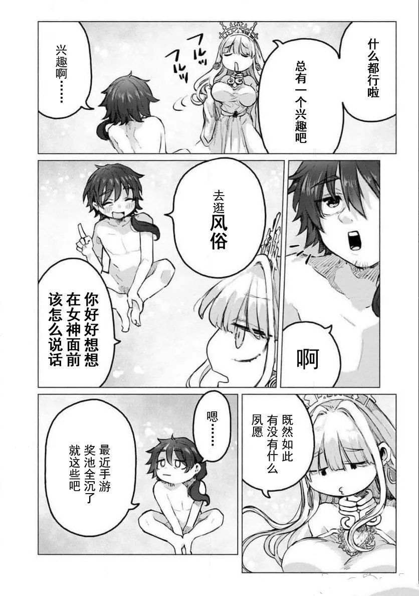 转移到异世界的我，每色一次就要抽奖池！ 第1话 第8页