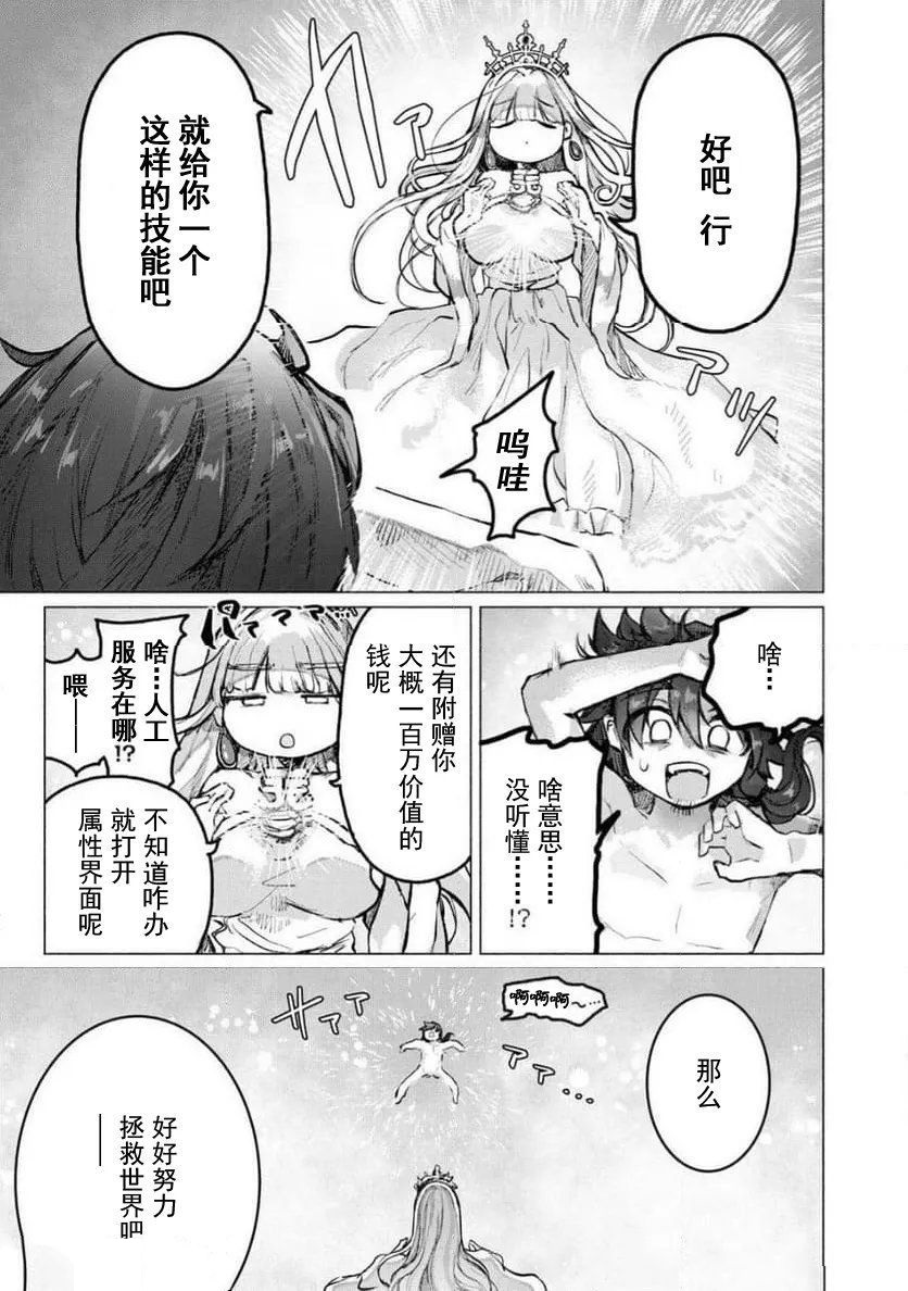 转移到异世界的我，每色一次就要抽奖池！ 第1话 第9页