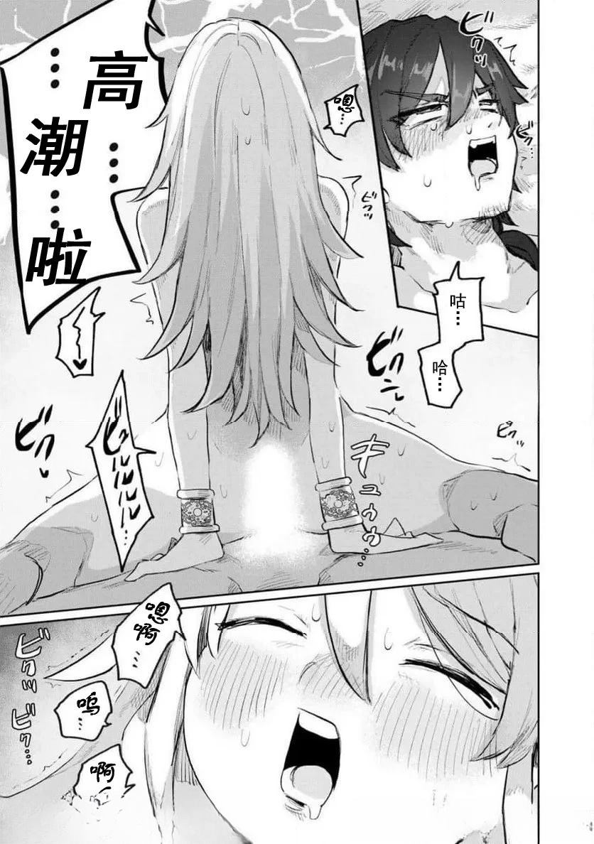 转移到异世界的我，每色一次就要抽奖池！ 第2话 第13页