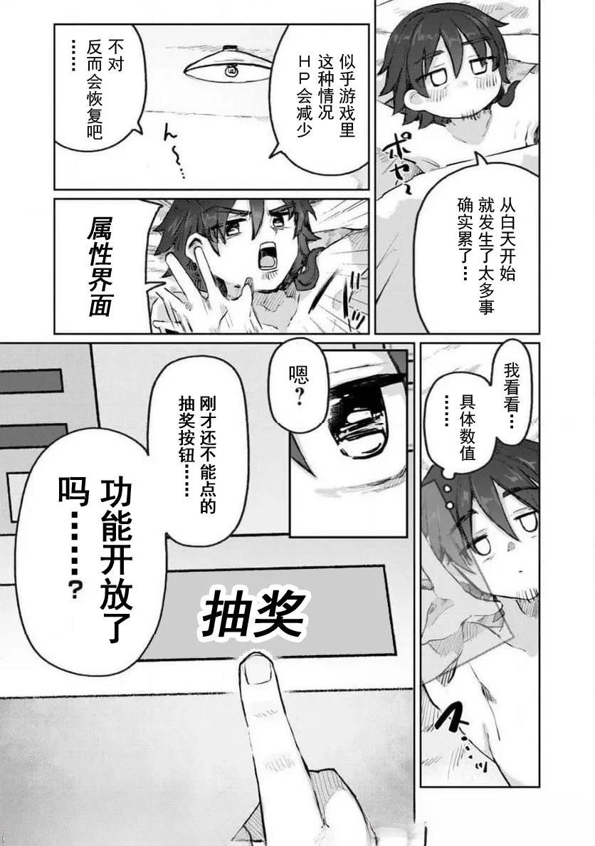 转移到异世界的我，每色一次就要抽奖池！ 第2话 第15页