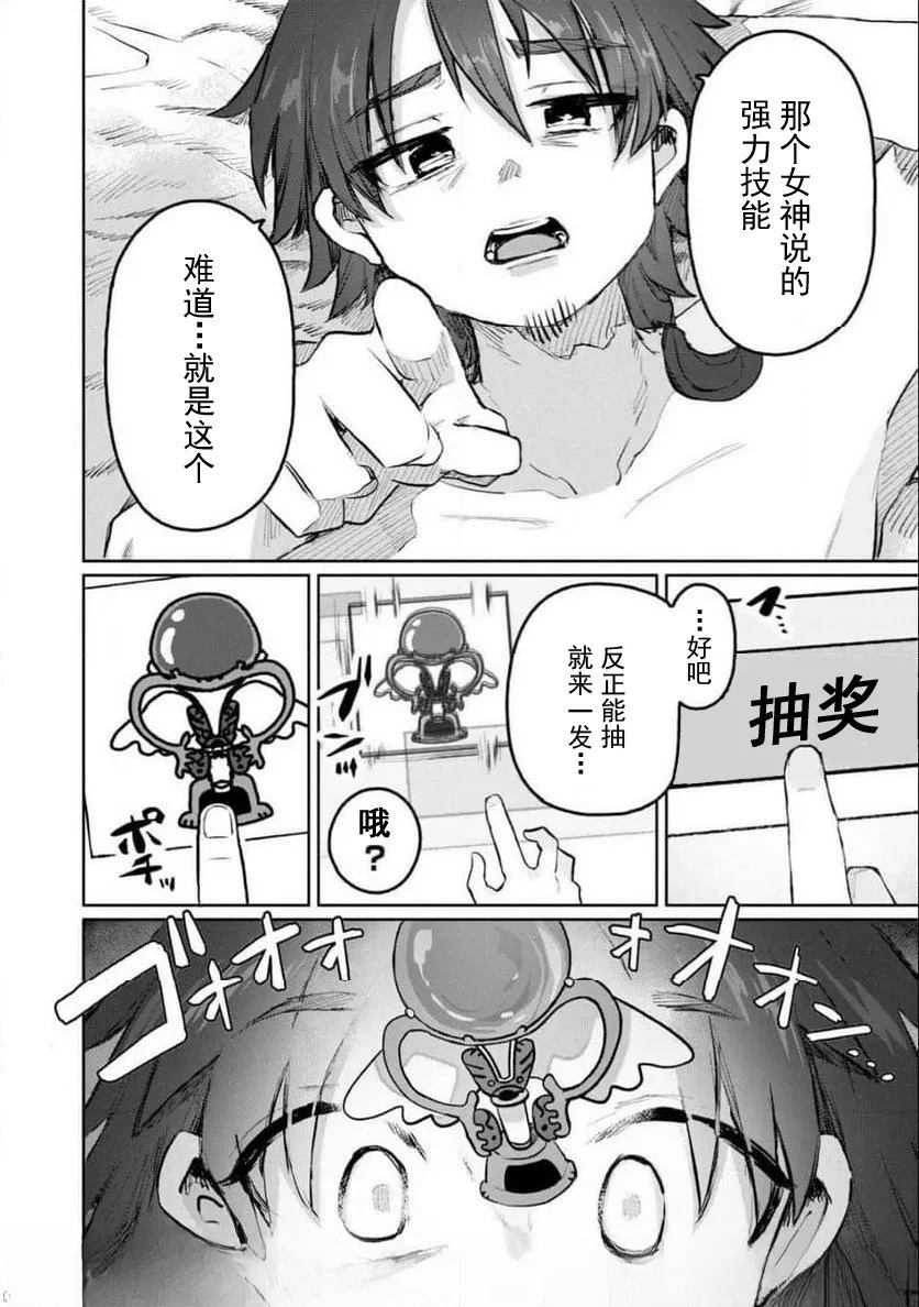 转移到异世界的我，每色一次就要抽奖池！ 第2话 第16页