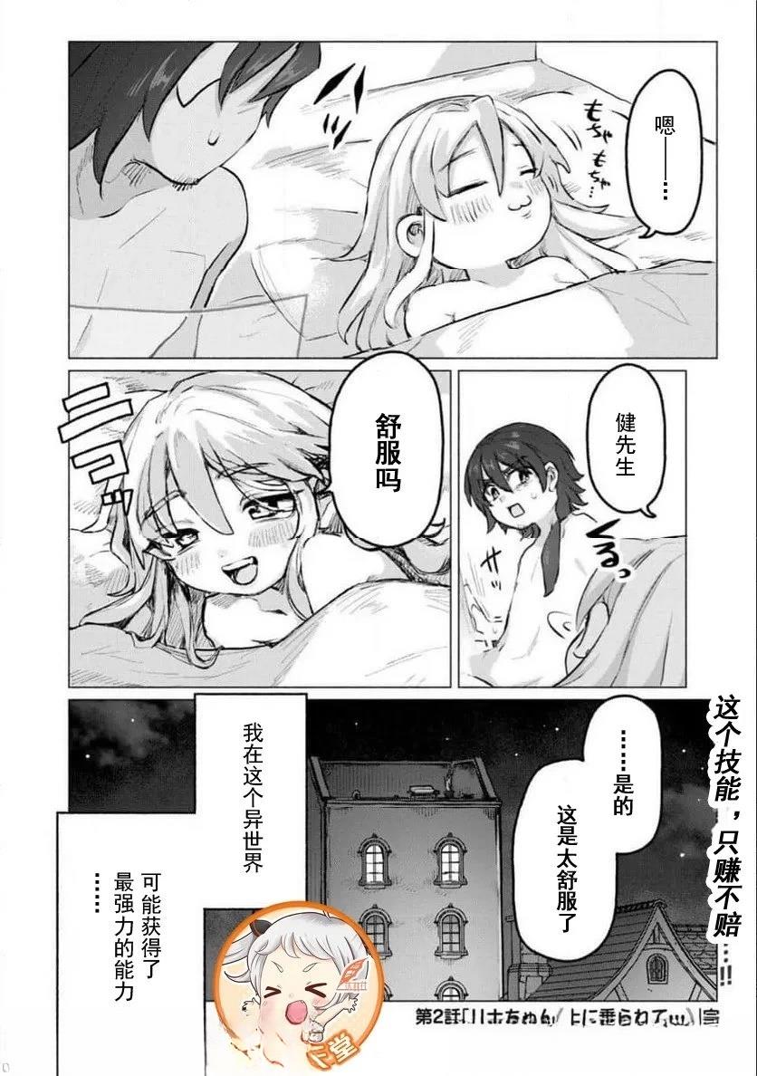 转移到异世界的我，每色一次就要抽奖池！ 第2话 第18页