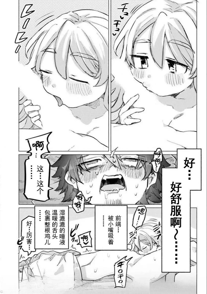 转移到异世界的我，每色一次就要抽奖池！ 第2话 第6页