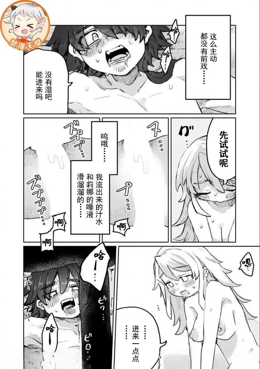 转移到异世界的我，每色一次就要抽奖池！ 第2话 第8页