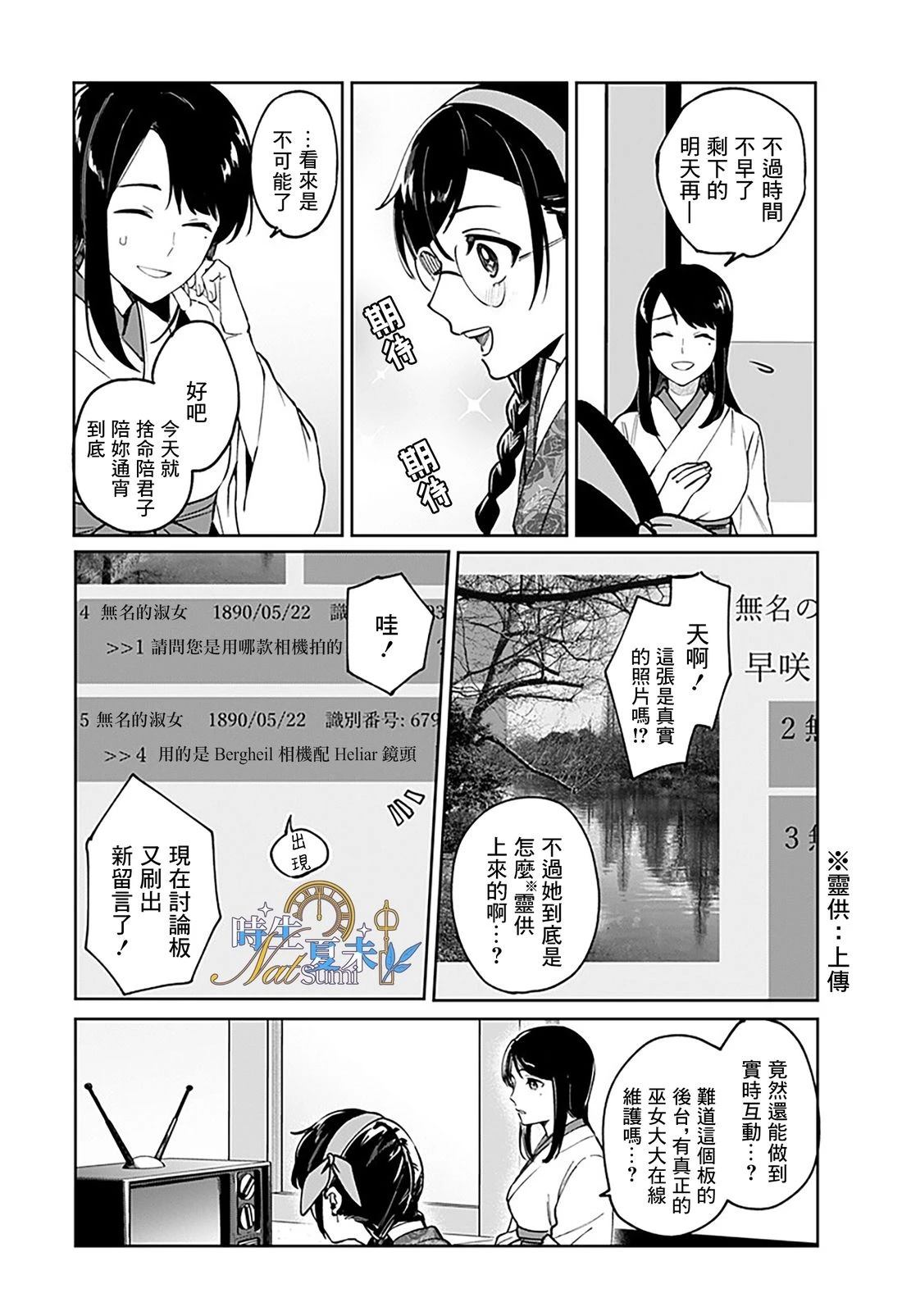 连结全世界的互联网巫女 第1话 第18页