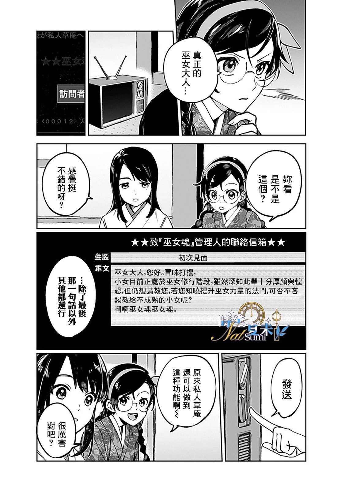 连结全世界的互联网巫女 第1话 第25页