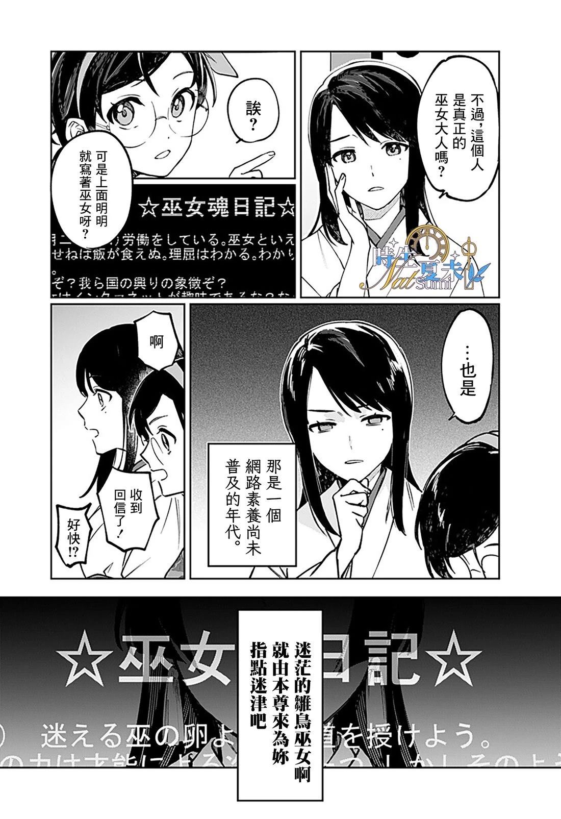 连结全世界的互联网巫女 第1话 第26页