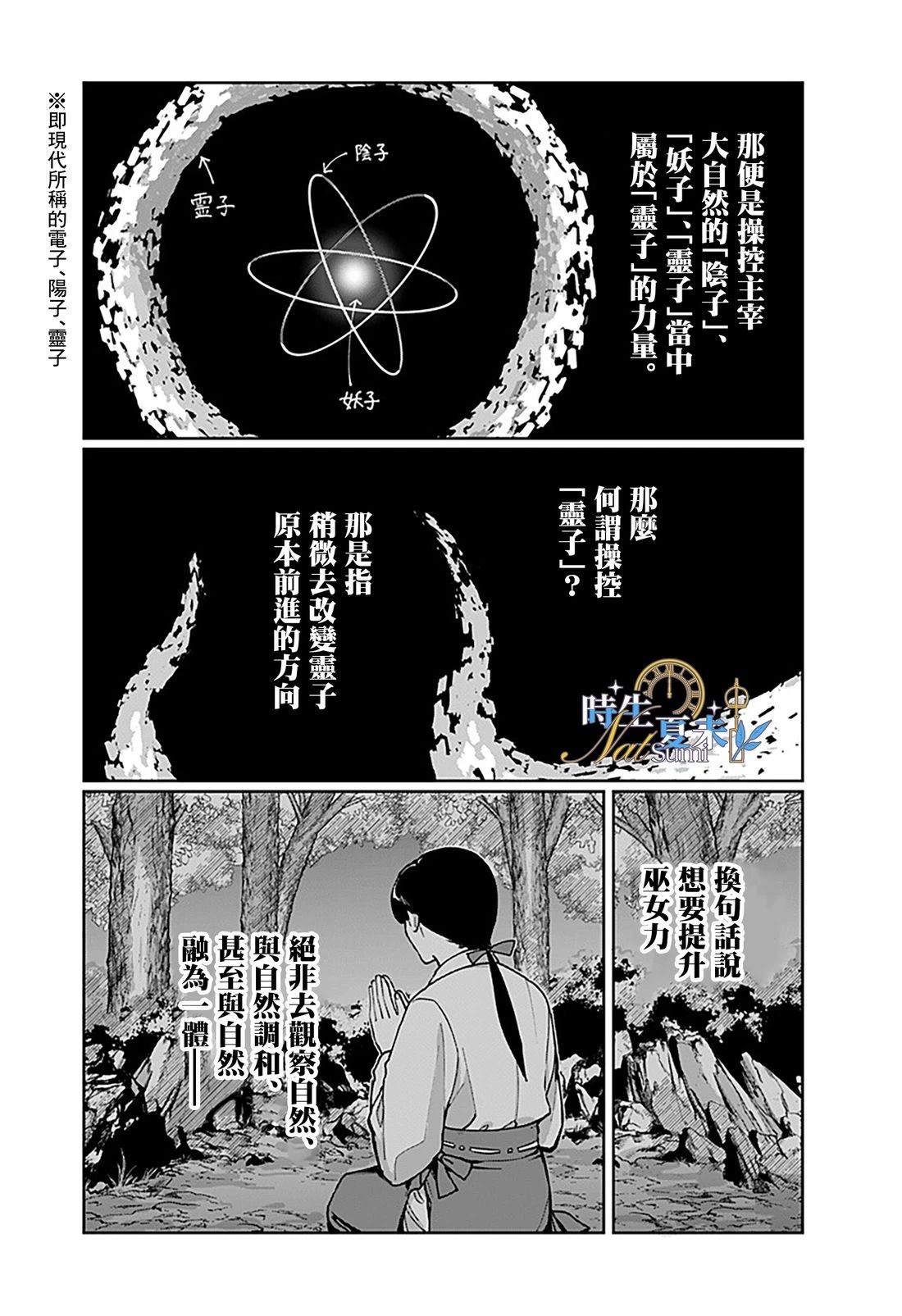 连结全世界的互联网巫女 第1话 第28页
