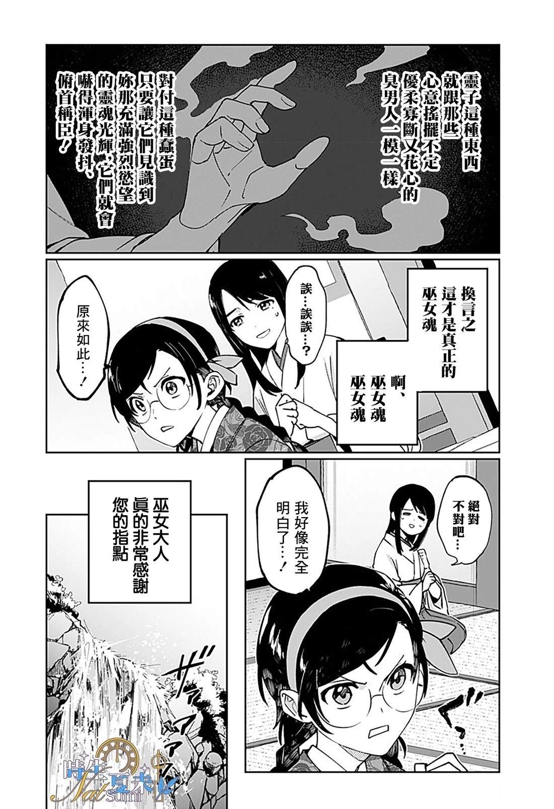连结全世界的互联网巫女 第1话 第30页