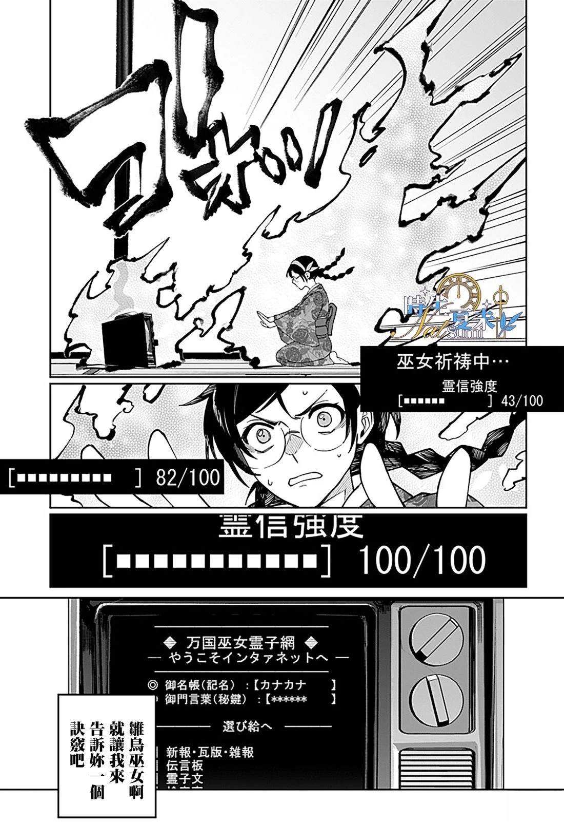 连结全世界的互联网巫女 第1话 第35页