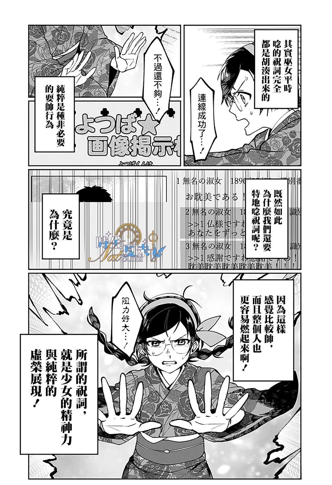 连结全世界的互联网巫女 第1话 第36页